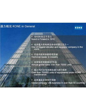 貴陽(yáng)通力電梯公司
