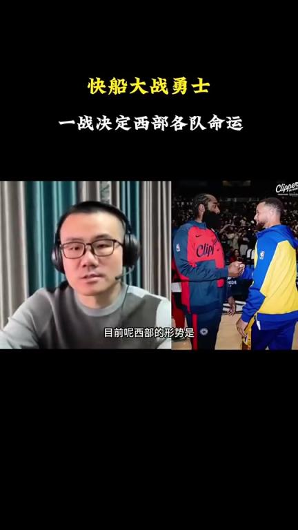 打臉了！徐靜雨此前：會有力量促成湖勇大戰(zhàn)，所以勇士能贏快船