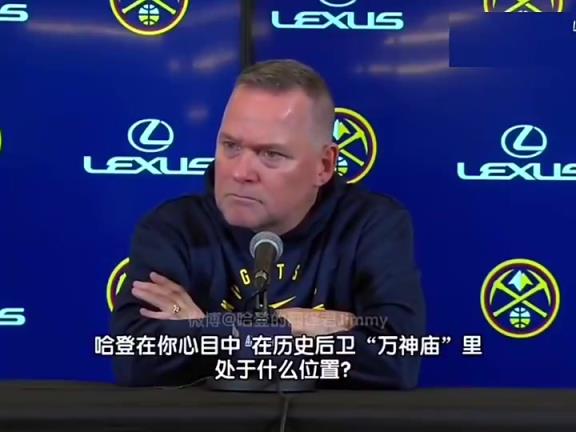 再次遇見掘金你已下課！馬龍?jiān)?jīng)贊揚(yáng)哈登：他是最偉大的得分后衛(wèi)之一