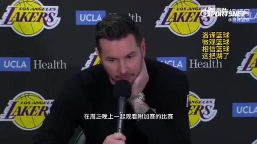 湖人首輪對(duì)陣森林狼！雷迪克：我們周三會(huì)一起看附加賽，隨后再為季后賽做準(zhǔn)備